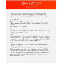 Скретч-плакат "Секс-гид. Камасутра"