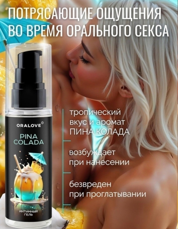 Вкусная съедобная смазка OraLove